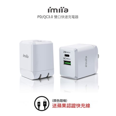 【急速快充】PD/QC3.0雙口快速充電器_附贈蘋果認證快充線