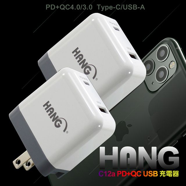 HANG  usb-C/PD+QC4.0/3.0 雙孔快速閃充充電器-黑色(C12a) 支援 iPhone 12 / 12 Pro/12 Pro Max/12 mini