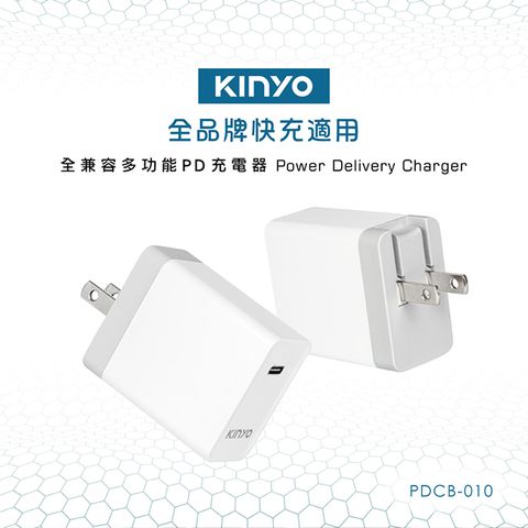 KINYO 全兼容多功能PD充電器 PDCB-010