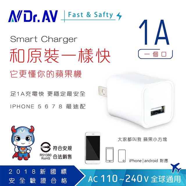 Dr.AV 聖岡科技 【N 】USB-510 1A USB智能充電器