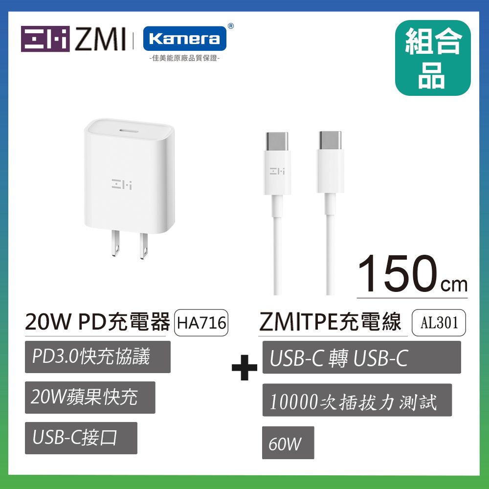 ZMI  USB-C 對 USB-C 傳輸電源連接線150cm (AL301白) PD快充電套組