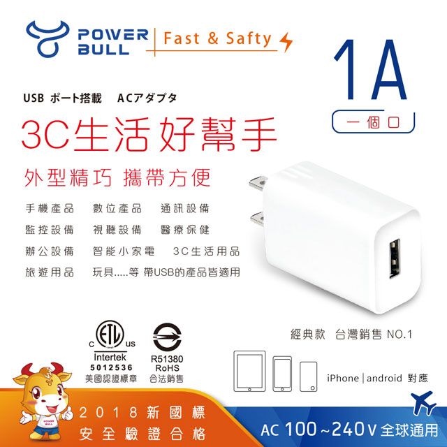 Dr.AV 聖岡科技 體積小方便攜帶 【POWER BULL動力公牛】PB-511A 1A USB極速充電器