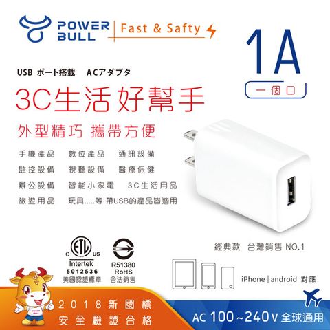 Dr.AV 聖岡科技 體積小方便攜帶 【POWER BULL動力公牛】PB-511A 1A USB極速充電器