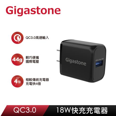 Gigastone QC3.0 18W急速快充充電器 GA-8121B 黑色款(支援iPhone 15/14/13/12/SE2/11/XR/8 充電)