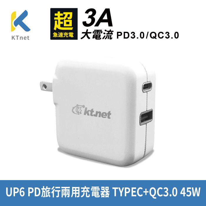 UP6 PD旅行兩用充電器TYPEC+QC3.0 45W - PChome 24h購物