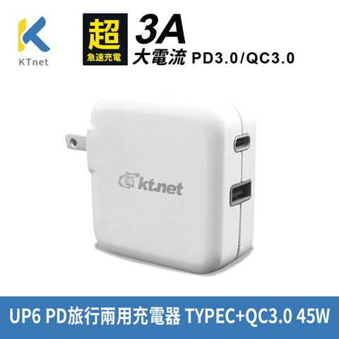 KTNET 廣鐸 UP6  TYPEC+QC3.0/PD3.0  超大電充急速充電器  45W