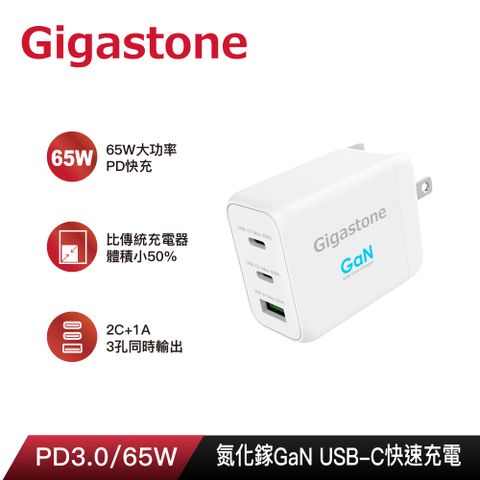 Gigastone GaN 氮化鎵 Type-C 65W 三孔急速快充充電器 PD-7650W(支援 MacBook Pro/MacBook Air/iPhone 15/14/13/12/SE/11快充
