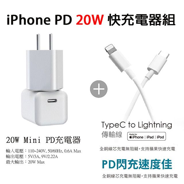 HERO】iPhone 20W Mini PD充電器+Type-C to Lightning 蘋果認證PD快充