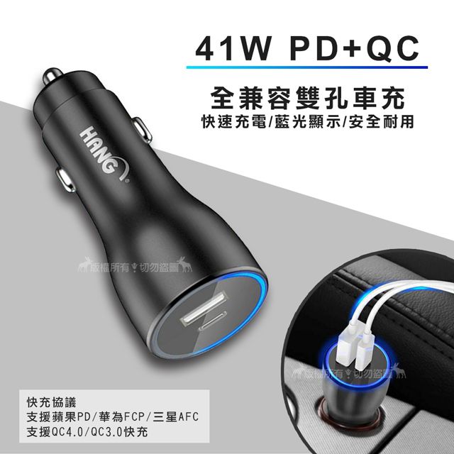 HANG  41W雙孔車充頭 PD+QC全兼容快速閃充 藍光顯示充電器