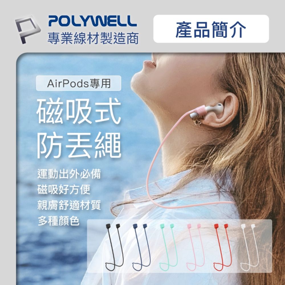 POLYWELL 寶利威爾 Airpods 磁吸防丟繩 黑色