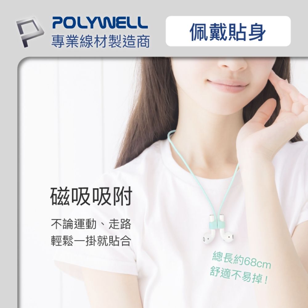 POLYWELL 寶利威爾 Airpods 磁吸防丟繩 黑色