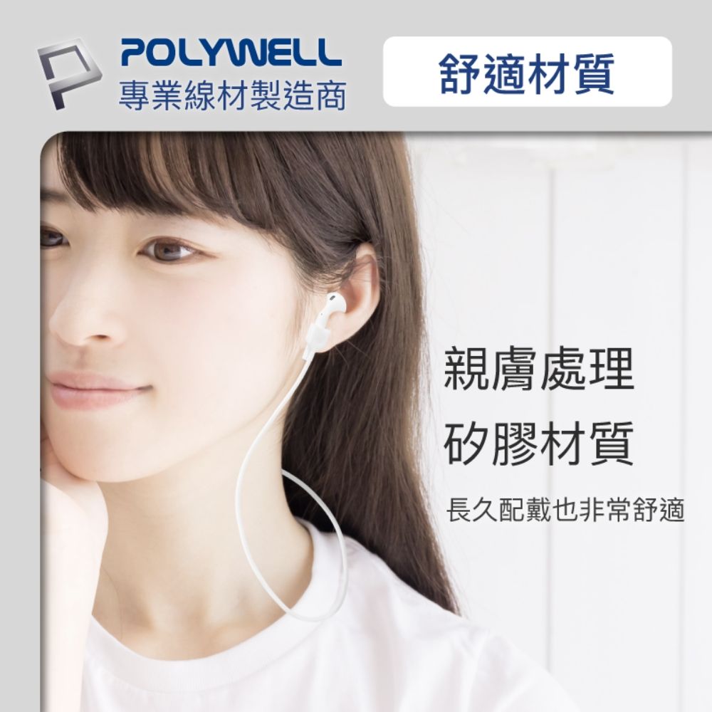 POLYWELL 寶利威爾 Airpods 磁吸防丟繩 黑色