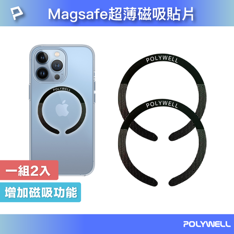 POLYWELL 寶利威爾 Magsafe引磁環 引磁貼片 2入