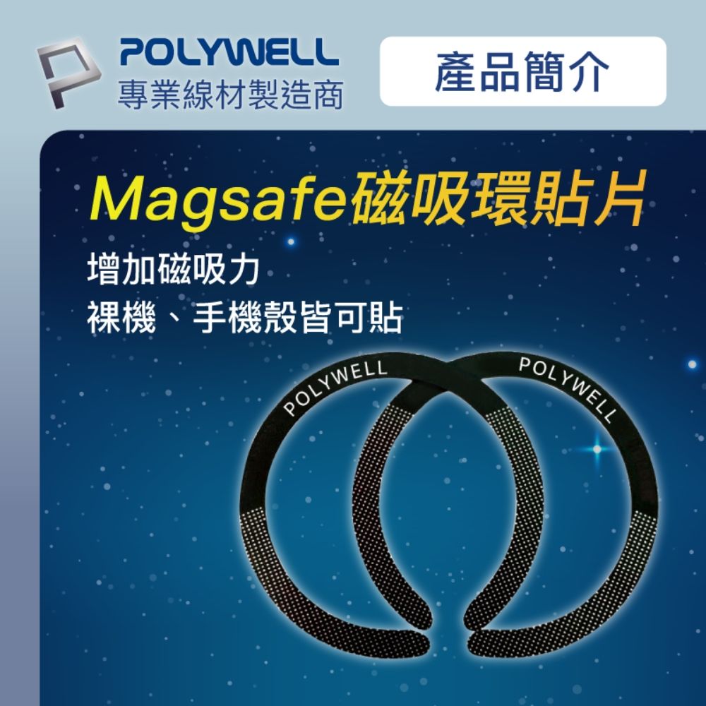 POLYWELL 寶利威爾 Magsafe引磁環 引磁貼片 2入