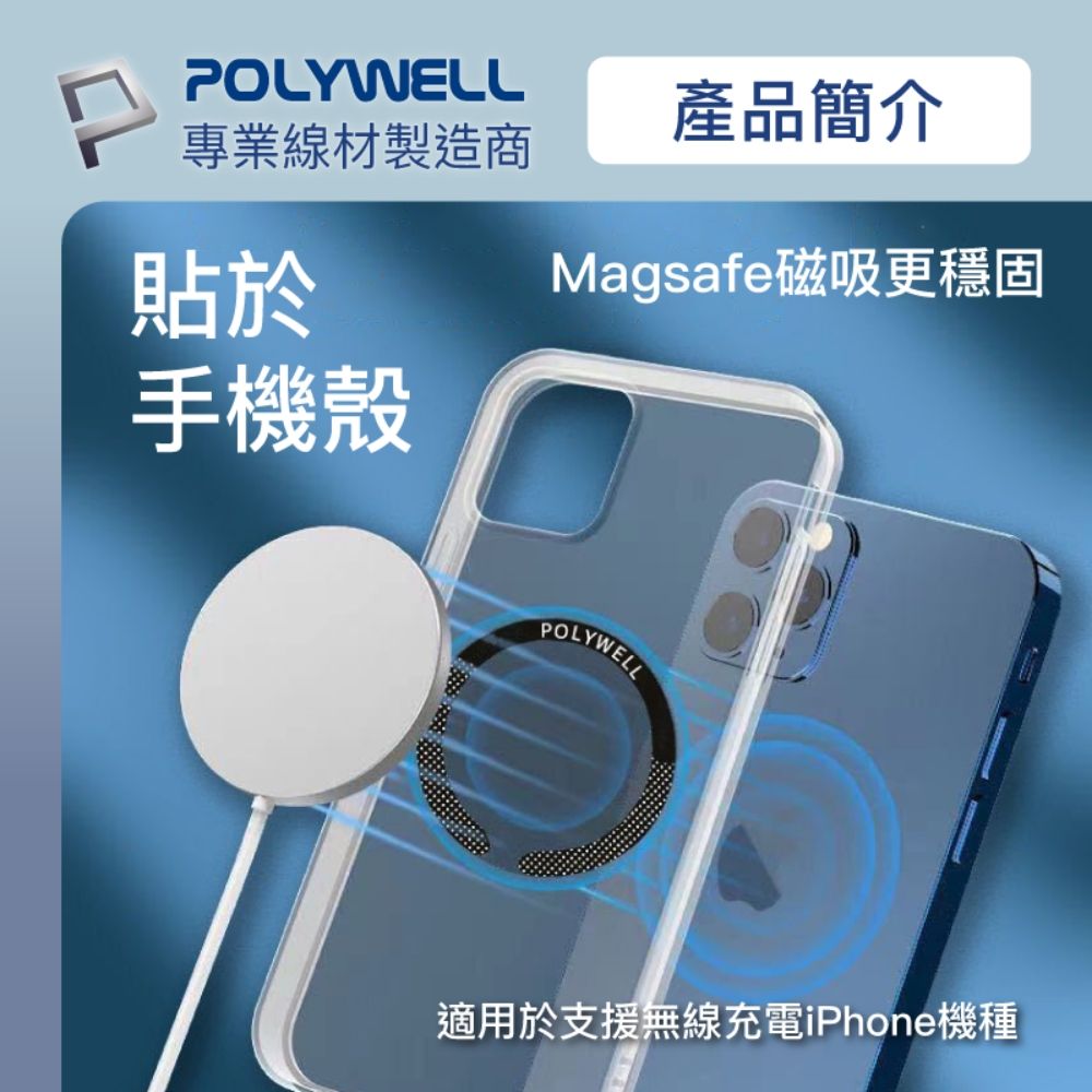 POLYWELL 寶利威爾 Magsafe引磁環 引磁貼片 2入