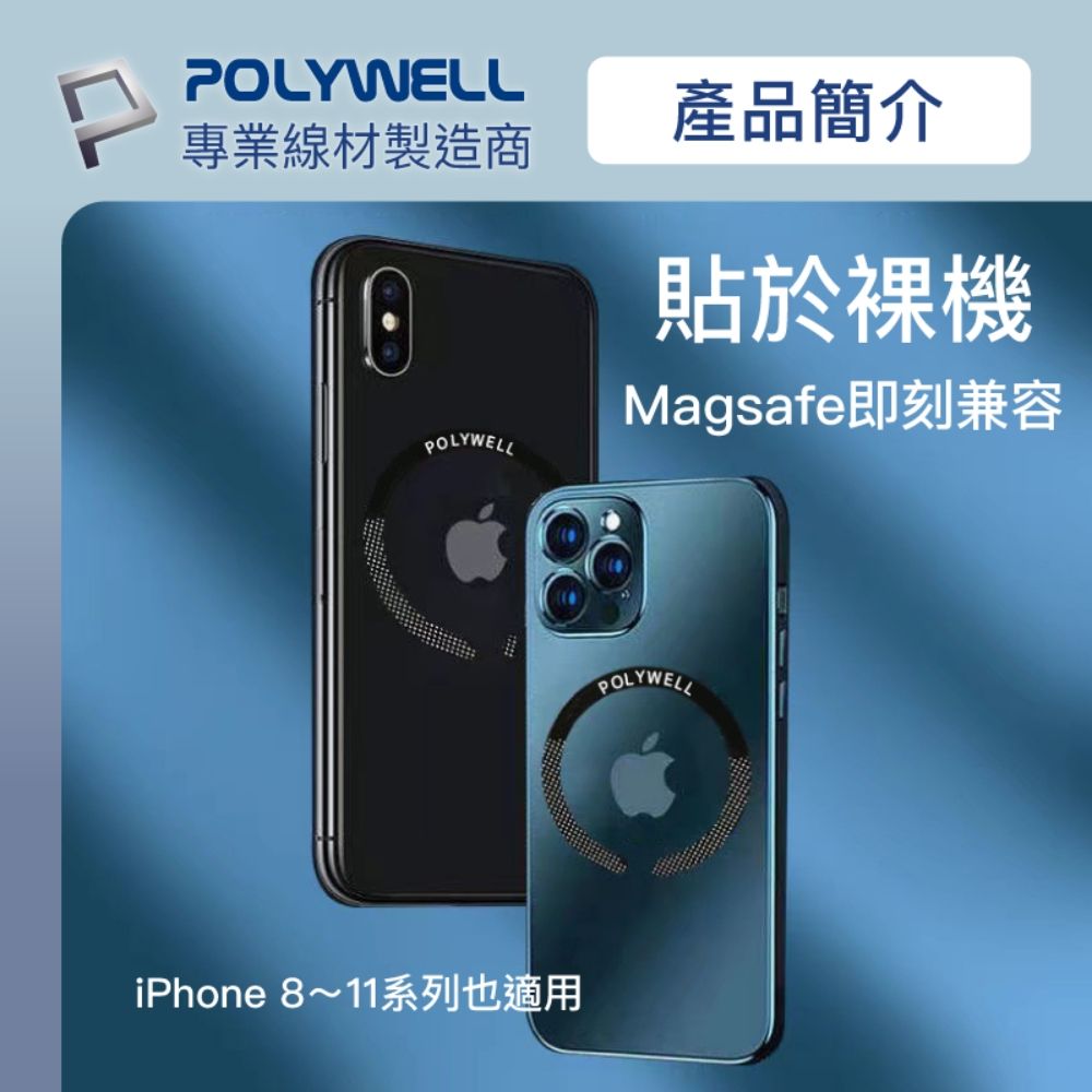 POLYWELL 寶利威爾 Magsafe引磁環 引磁貼片 2入