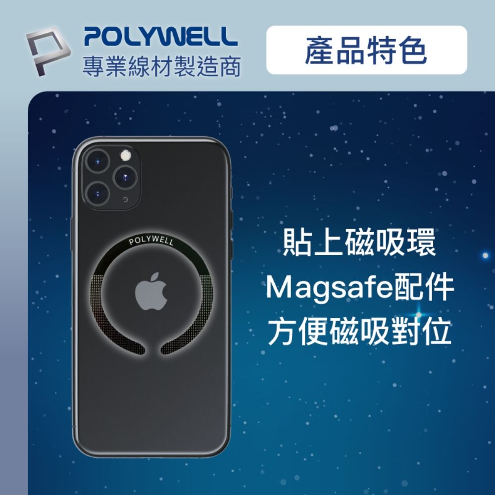 POLYWELL 寶利威爾 Magsafe引磁環 引磁貼片 2入