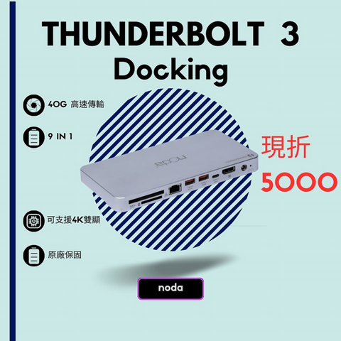 noda Halo Thunderbolt 3 Docking Station雙向 40Gbps 閃電傳輸多功能擴充埠