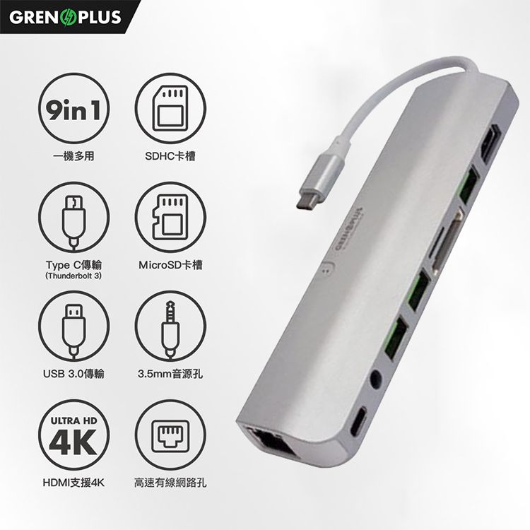 Grenoplus USB 3.0 Type-C 九合一多功能Macbook Hub集線器【科技銀】