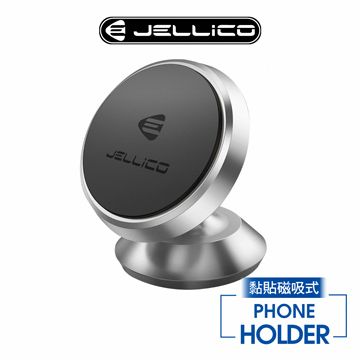 JELLICO 黏貼式磁吸手機架/JEO-H065-SR(任二件85折)