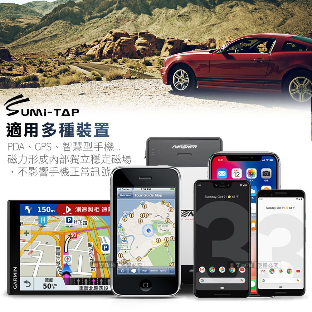 -TAP適用多種裝置PDA、GPS、智慧型磁力形成內部獨立穩定磁場不影響手機正常訊號GARMINPAR NER9:41 PM  Tour Guide MapTuesday, Oct F 150ml測速照相 速Tuesday, Oct P社正路50通河西街二段,速度重慶北路四段  圖文版權必究M