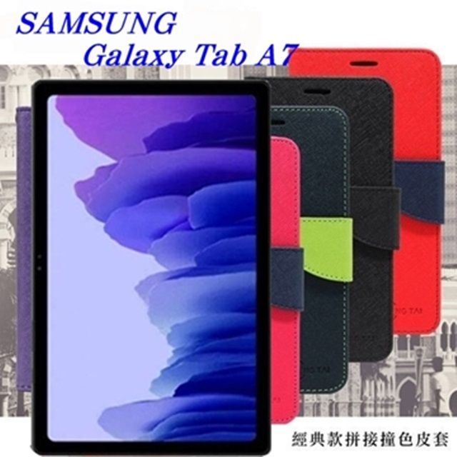 Samsung 三星  Galaxy Tab A7 10.4吋 經典書本雙色磁釦側掀皮套 尚美系列