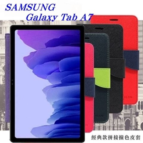SAMSUNG Galaxy Tab A7 10.4吋 經典書本雙色磁釦側掀皮套 尚美系列