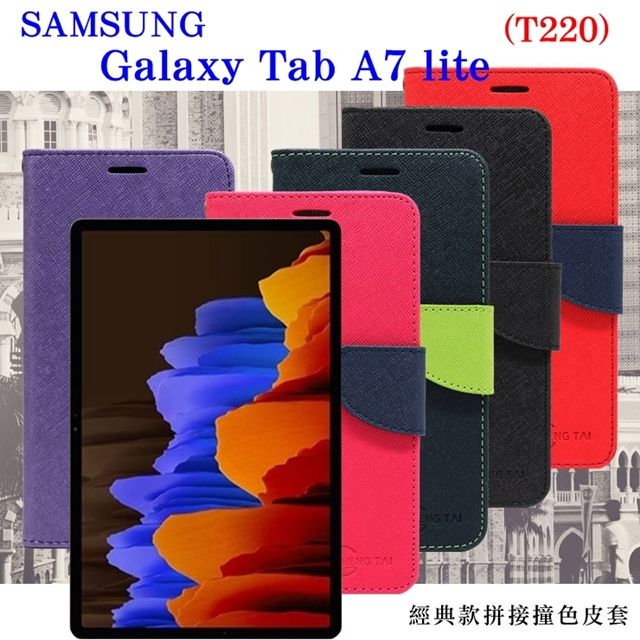 Samsung 三星  Galaxy Tab A7 Lite (T220) 經典書本雙色磁釦側掀皮套 尚美系列