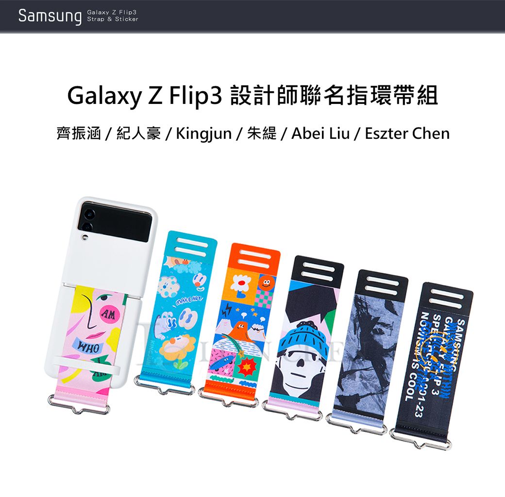 SAMSUNG Galaxy Z Flip3 5G 原廠設計師聯名款指環帶+貼紙組(盒裝