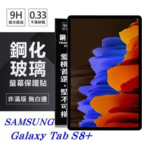 Samsung 三星 Galaxy Tab S8+