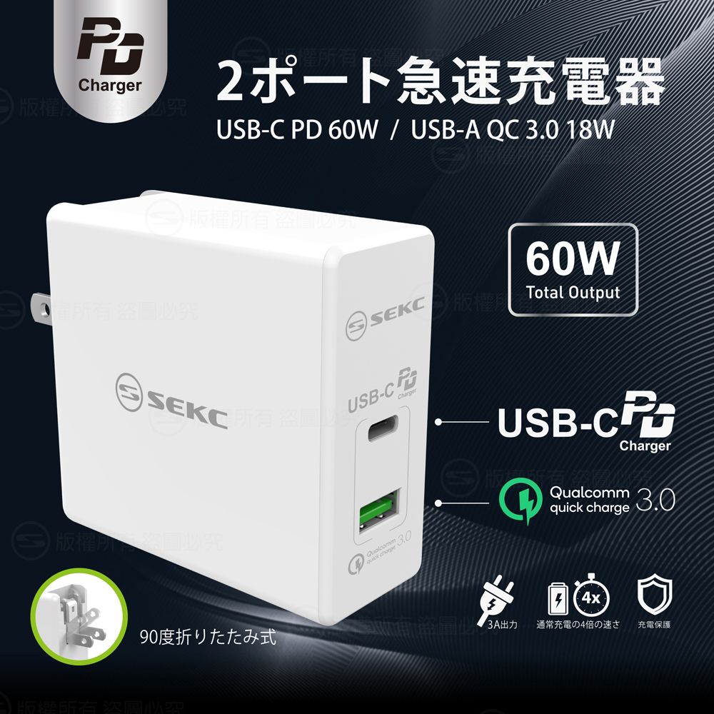 SEKC  PD + QC3.0 60W 2孔快速充電器 TYPE-C旅充