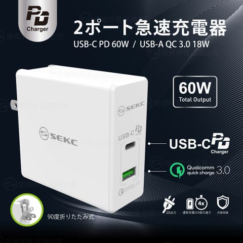 【SEKC】 PD + QC3.0 60W 2孔快速充電器 TYPE-C旅充