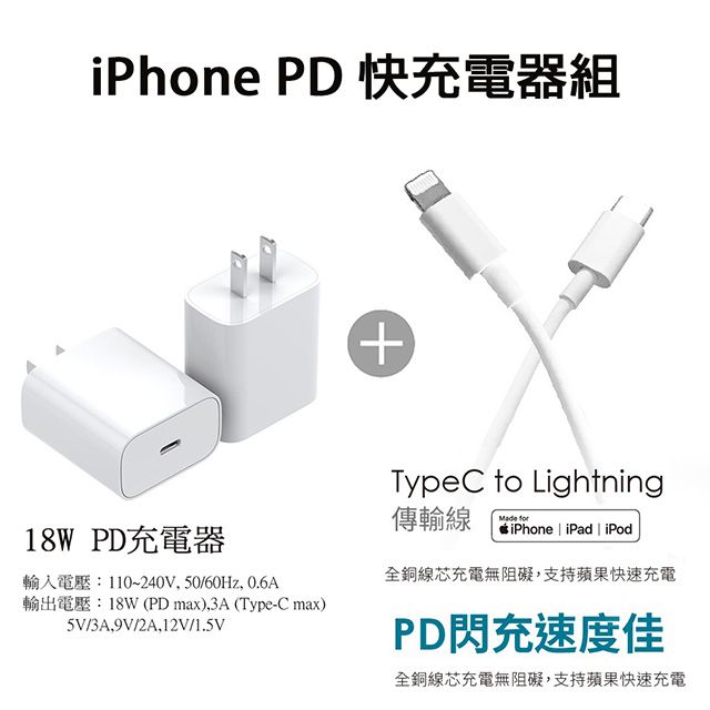 Hero iPhone PD 閃電充電器+Type-C to Lightning 蘋果認證PD快充線