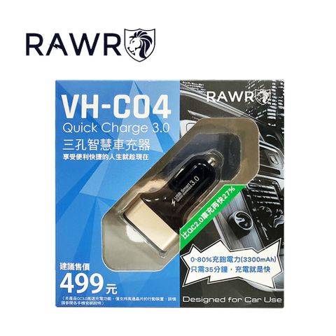 RAWR 【RAWR】QC3.0  3孔車用充電器VH-C04