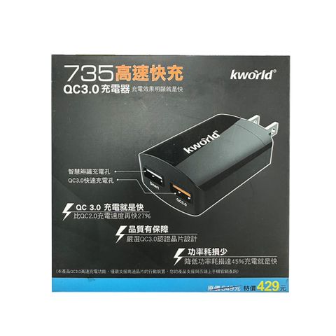 Kworld 廣寰735高速快充 QC3.0 2孔充電器