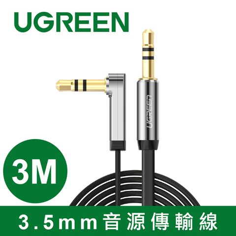 綠聯 3M 3.5mm音源傳輸線 FLAT版
