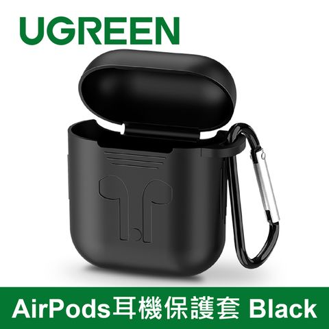 UGREEN 綠聯 AirPods耳機保護套 Black 抗壓防摔防水 矽膠套/防丟掛勾兩件套