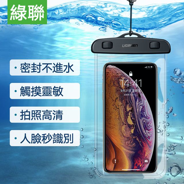 UGREEN 綠聯  手機防水套  6.5吋以下手機通用