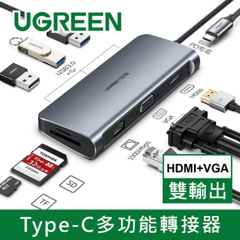綠聯 Type-C集線器 旗艦款HDMI 4K/VGA/USB3.0/SD/TF/PD/GigaLAN網路卡 九合一 升級版 蘋果風設計~