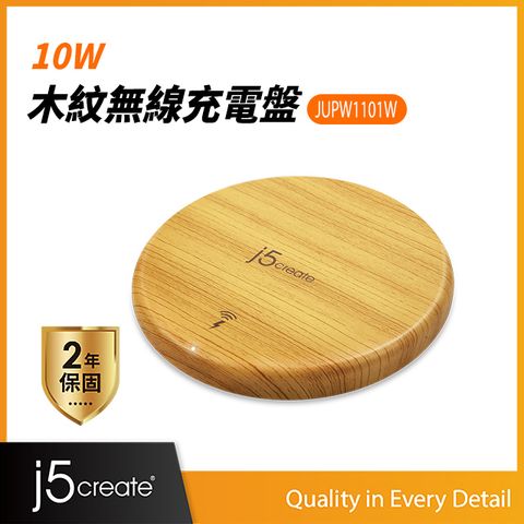 j5create 10W木紋無線充電盤 – JUPW1101W (附QC3.0 USB快速充電器)