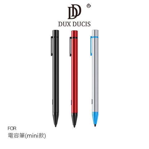 DUX DUCIS 電容筆(mini款)