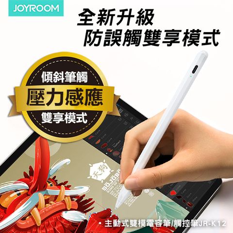 ☆贈8色筆尖套☆【JOYROOM】主動式雙模觸控/電容筆JR-K12