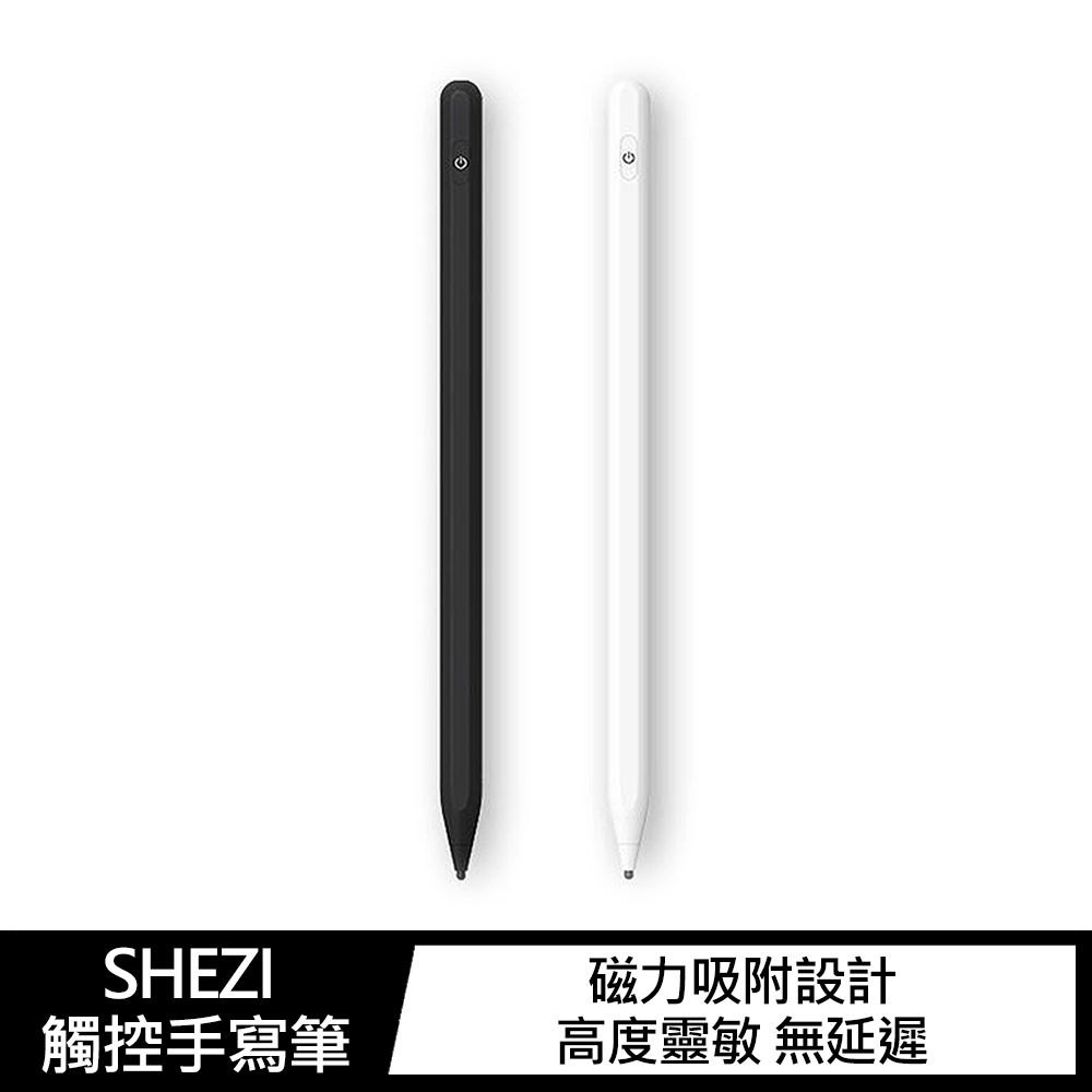 SHEZI  觸控手寫筆(P3通用版) #支援 iPad Pro #磁力吸附 #低延遲