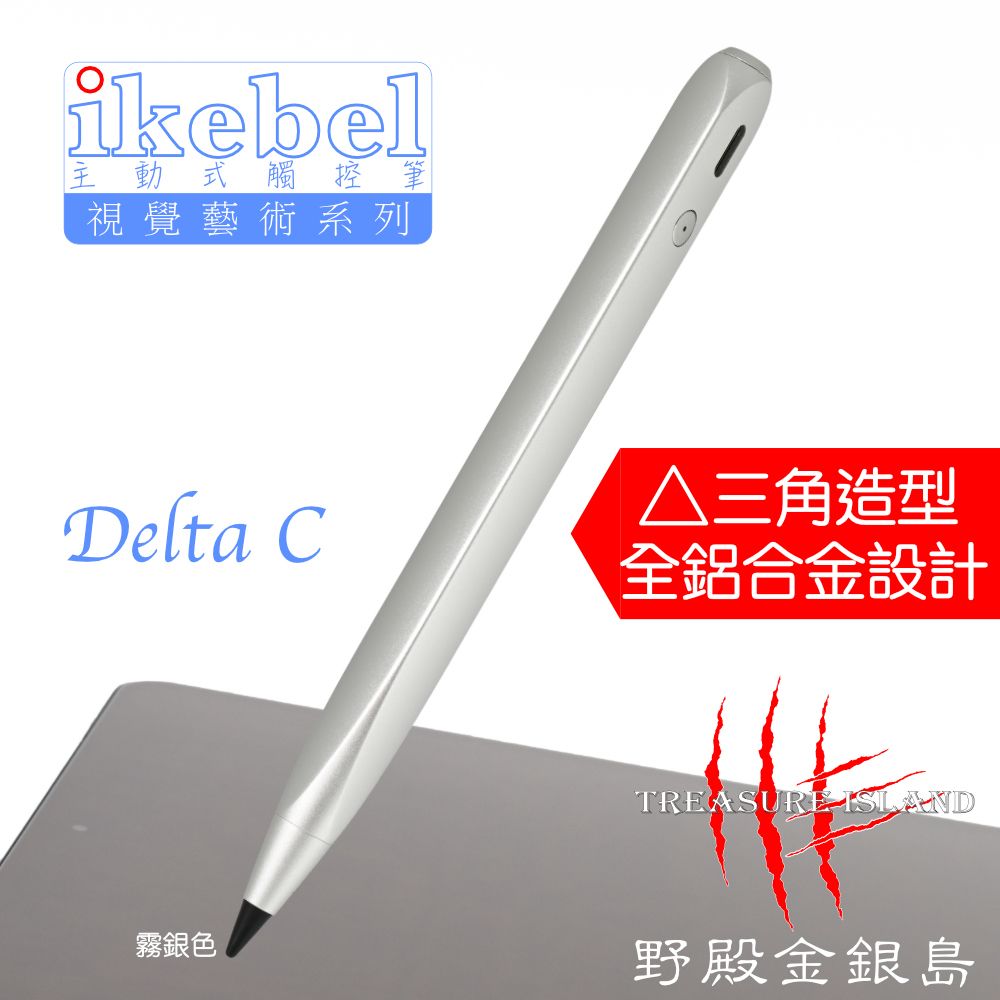  ikebel Delta C 防誤觸主動式觸控筆/霧銀色/iPad 專用/Apple pencil/Type-C 充電