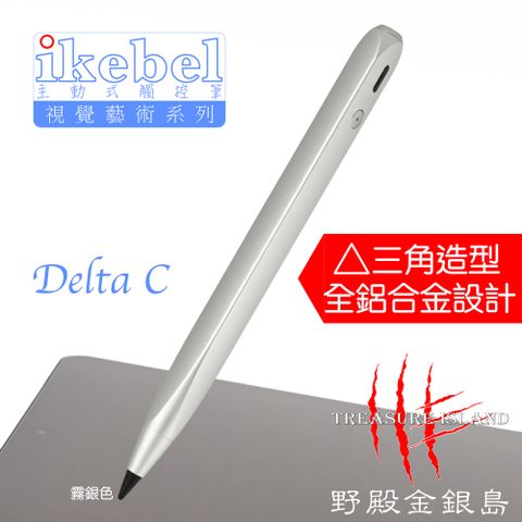 ikebel Delta C 防誤觸主動式觸控筆/霧銀色/iPad 專用/Apple pencil/Type-C 充電