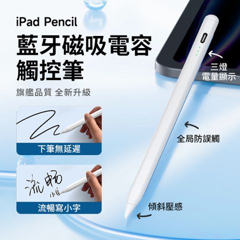 OMG Apple pencil磁吸電容觸控筆 手機平板繪畫手寫筆 蘋果安卓通用款(適用平板 iPad 10/9/air5/mini/Pro)