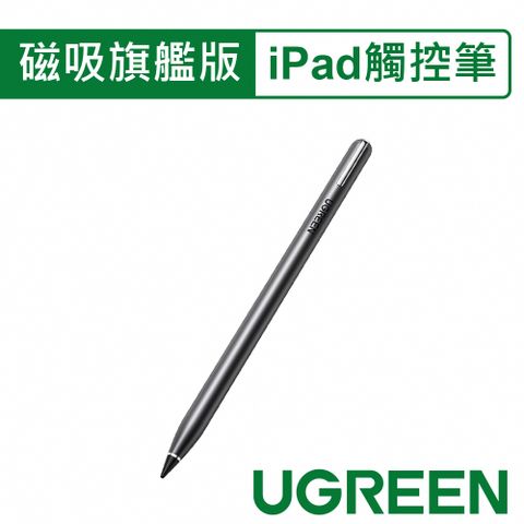 綠聯 iPad觸控筆 磁吸旗艦版 黑色