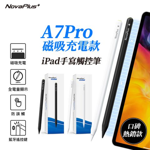 ★NovaPlus★A7 Pro 磁吸充電 專業的手寫繪圖筆~磁吸即充電 沒有接線的煩惱