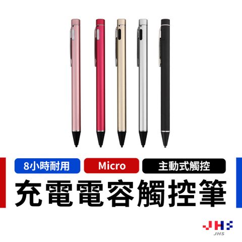 主動式充電電容筆型觸控筆-玫瑰金 ipad觸控筆 手寫筆 電容筆 ipad繪圖筆 手機平板觸控筆