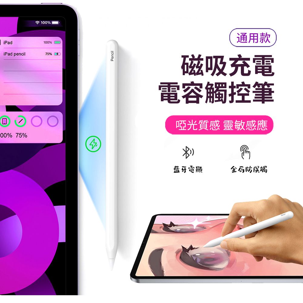 HADER Apple pencil磁吸電容筆 ipad觸控筆 手機平板繪畫手寫筆 蘋果/安卓通用